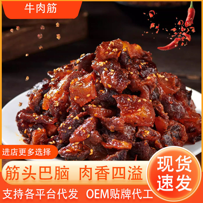 山姆冠超市牛肉筋牛肉干牛肉筋牛蹄筋孜然香辣麻辣休闲办公零食牛
