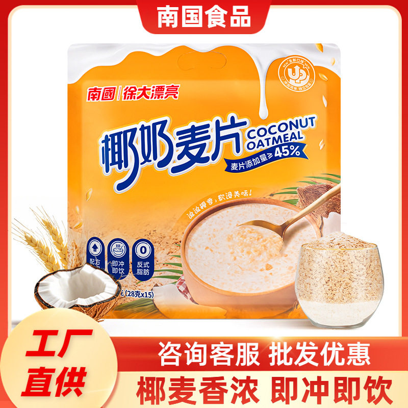 山姆超市海南特产南国椰奶麦片420g椰子营养早餐速食麦片冲饮即食