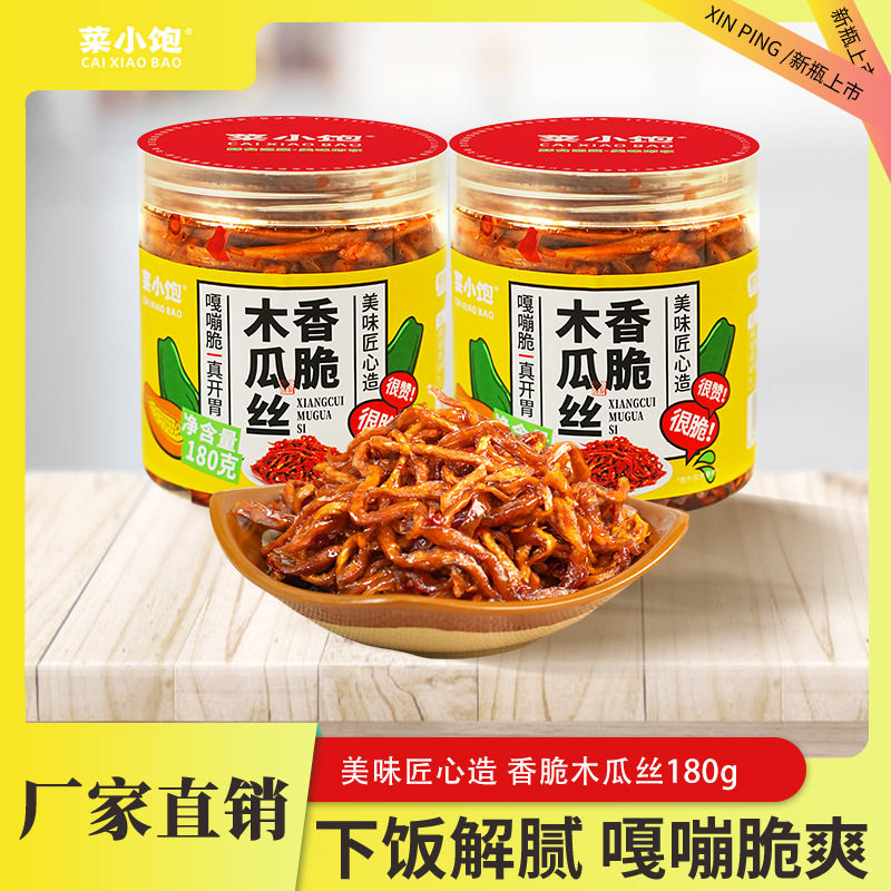 山姆超市菜小饱香脆木瓜丝180g瓶装开胃下饭菜即食酱菜咸菜泡菜整