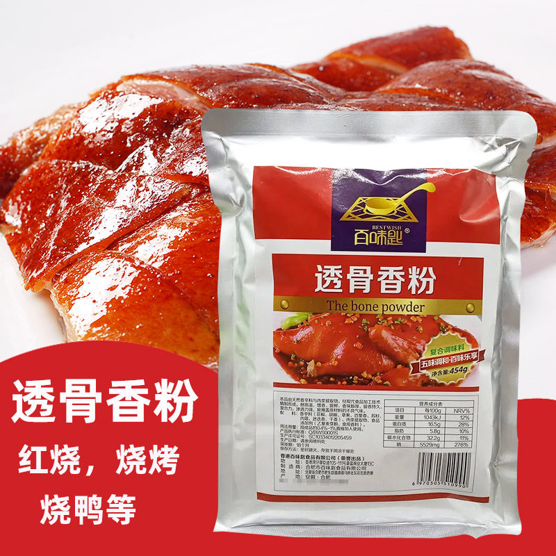 山姆冠超市百味匙透骨香粉454g火锅卤煮馅料麻辣烫烧烤增香回味粉