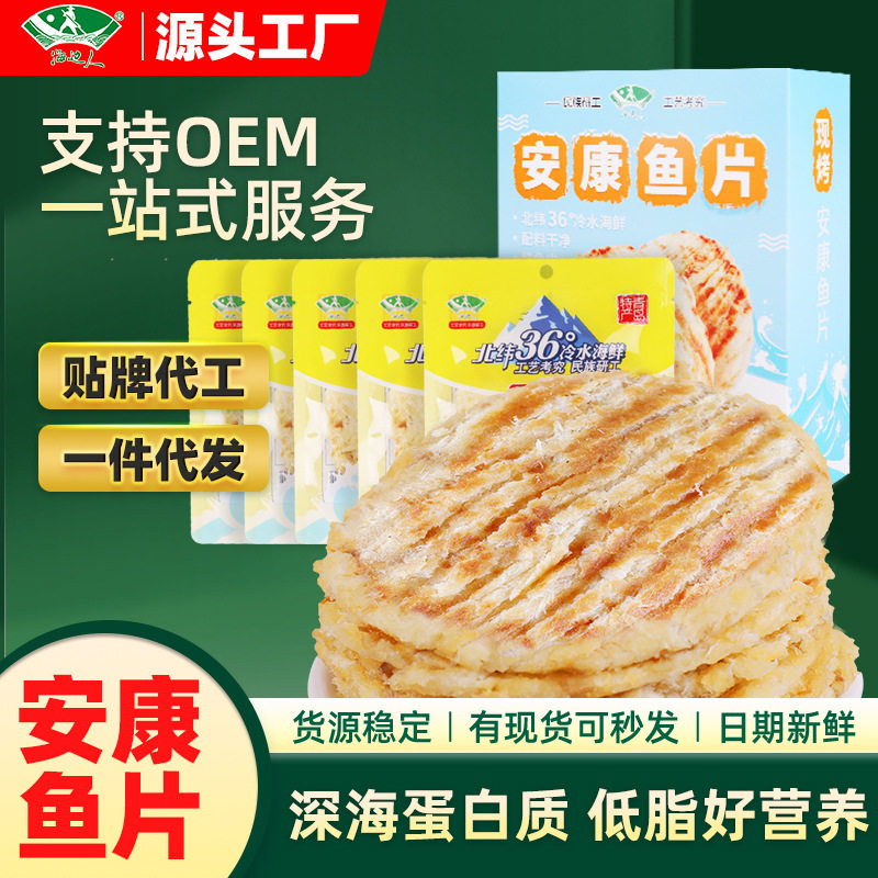 山姆冠超市海边人 现烤安康鱼片干香烤鱼片5包110g无刺海鲜特产零