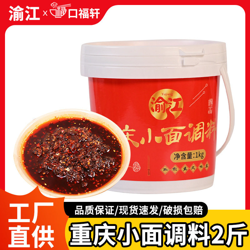 山姆超市重庆正宗小面调料桶装麻辣微辣拌面酱料分销代发家用商用