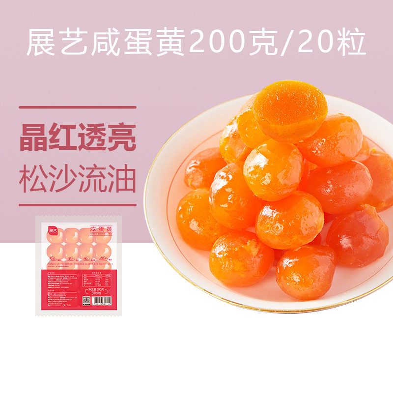 山姆超市展艺咸鸭蛋黄蛋黄酥馅月饼馅料家用生红心大号烘焙专用商