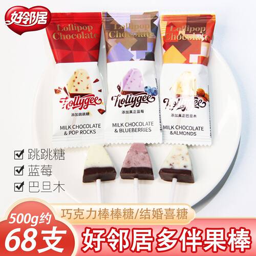 山姆冠超市好邻居巴旦木代可可脂巧克力散装儿童趣味棒棒糖（代可