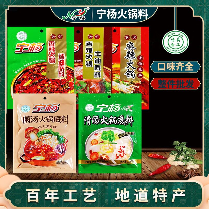 山姆超市宁杨火锅底料番茄清汤牛油清油调味料麻辣蘸料麻辣烫多种