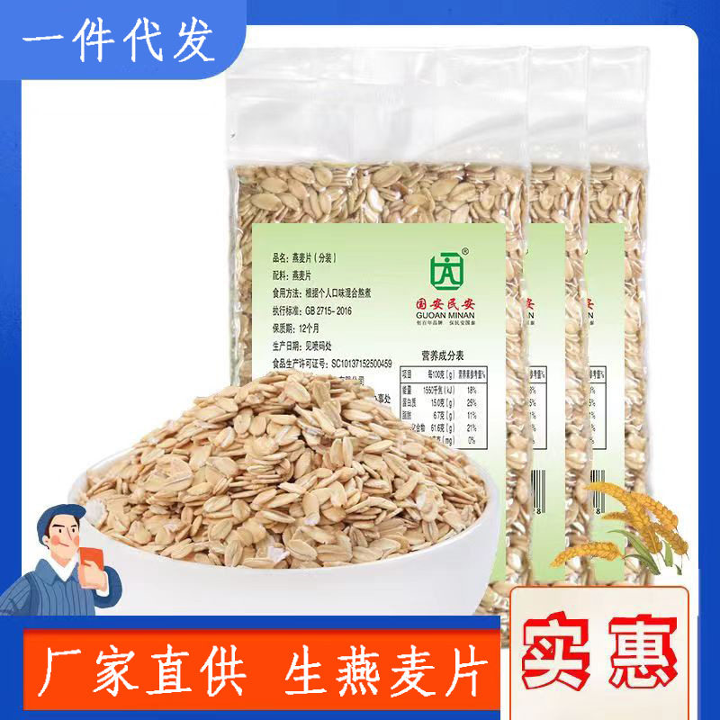 山姆冠超市生燕麦片五谷资料燕麦米燕麦片煮食包邮燕麦真空装燕麦