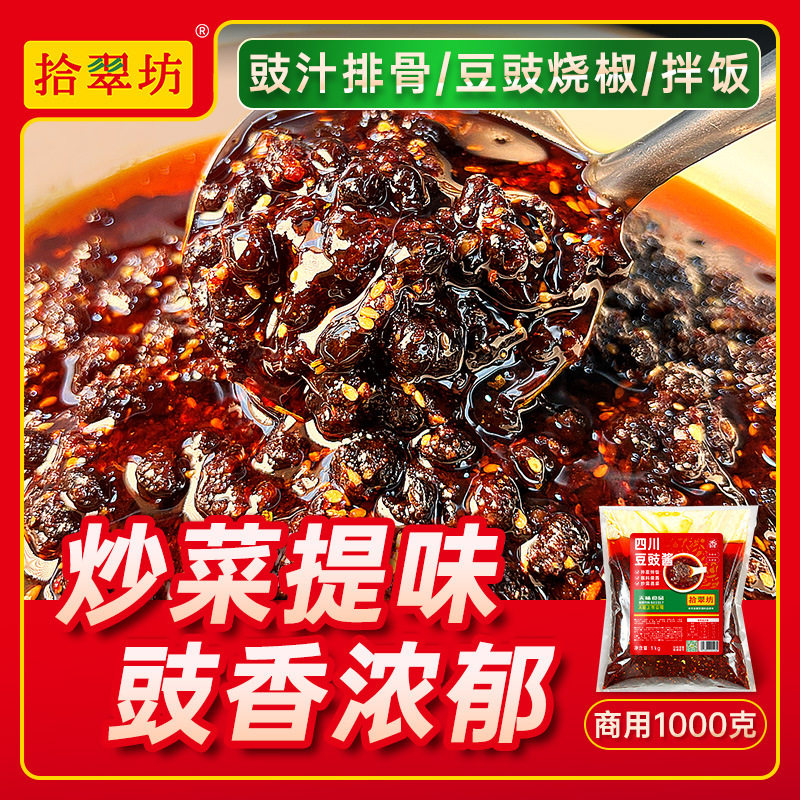 山姆冠超市四川风味豆豉酱商用贵州特产麻辣香辣拌面下饭蒸鱼排骨