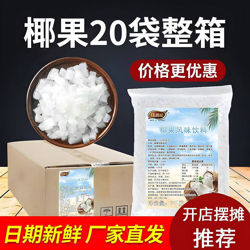 山姆冠超市椰果整箱20袋商用原味椰果粒免煮脆啵啵寒天晶球奶茶专