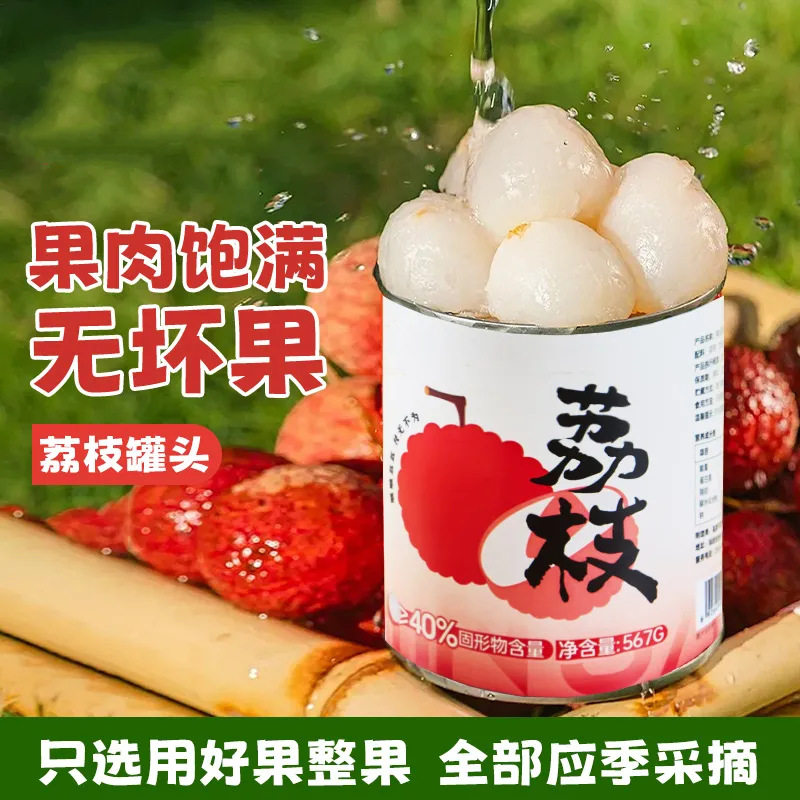 山姆超市糖水荔枝罐头567g果肉新鲜水果罐头食品零食奶茶店荔枝类