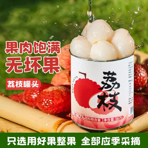 山姆超市糖水荔枝罐头567g果肉新鲜水果罐头食品零食奶茶店荔枝类