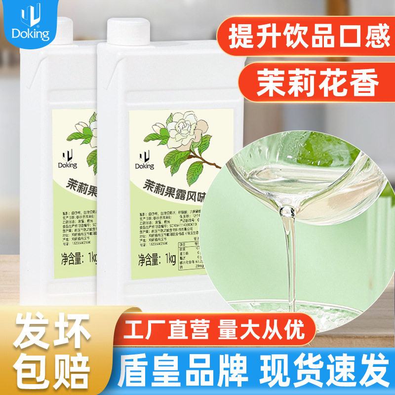 山姆超市盾皇茉莉果露风味糖浆1kg果汁饮品鸡尾酒原料奶茶店商用