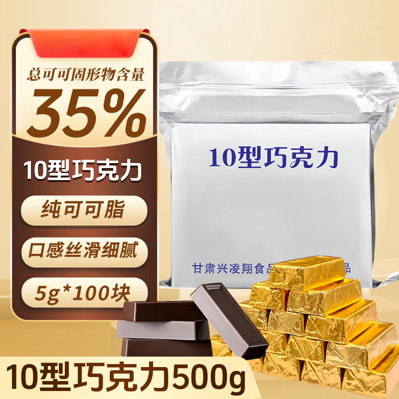 山姆冠超市凌翔10型巧克力500g独立包装含糖喜糖情人节送女友糖果