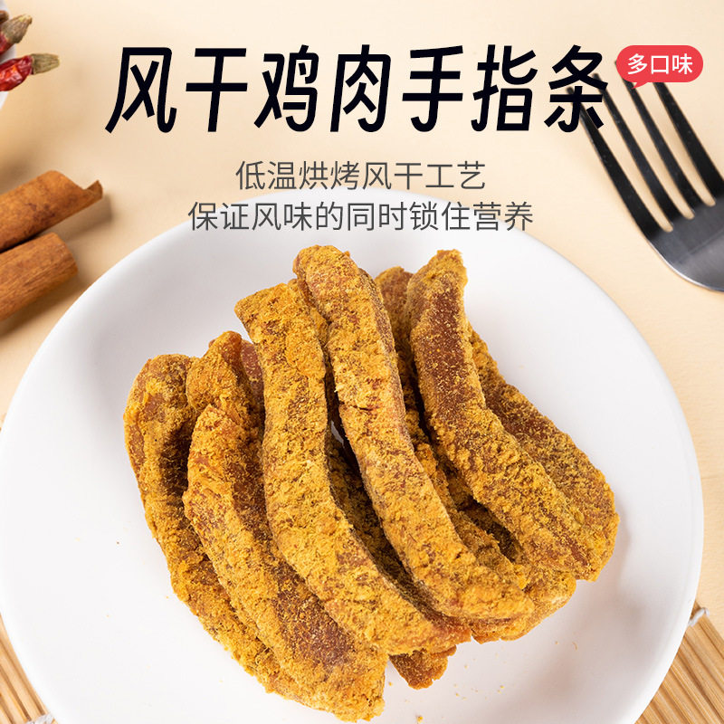 山姆冠超市鸡肉风干条 鸡肉条五香味麻辣味香辣味沙嗲味零食熟食