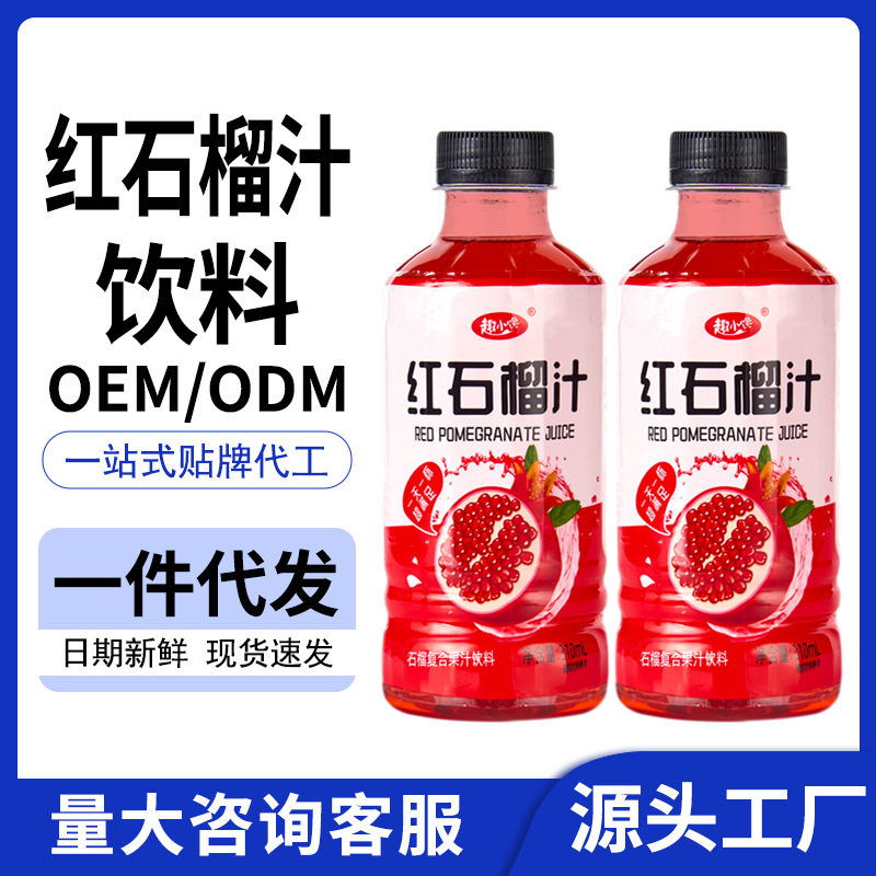山姆超市红石榴汁果味饮料310ml小瓶装便携果汁整箱 夏季火锅解腻