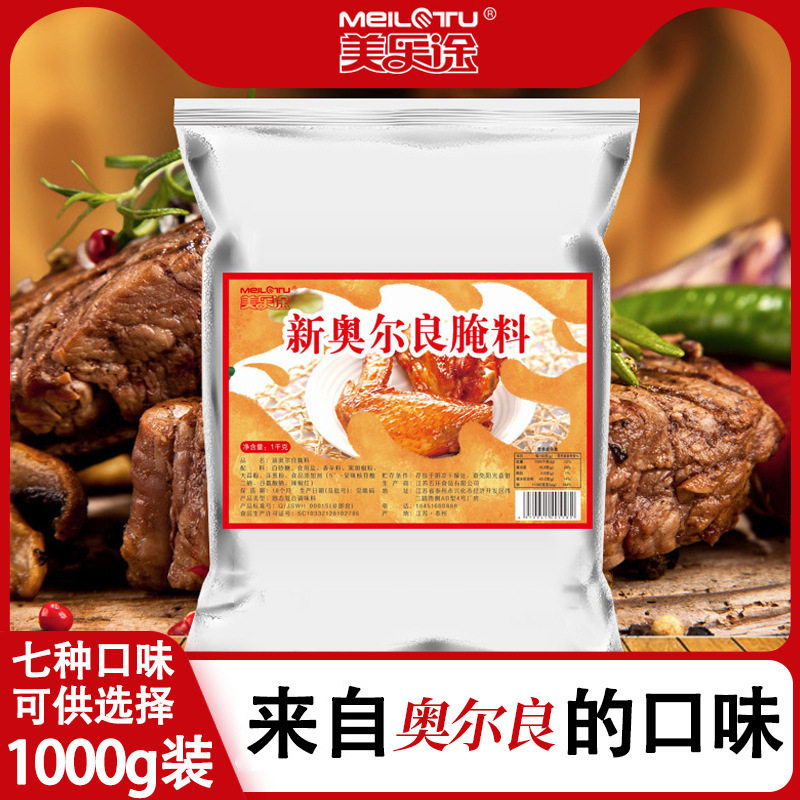 山姆冠超市新奥尔良烤翅腌料微辣腌制烤鸡翅烤鱼肉烧烤调料蜜汁1K