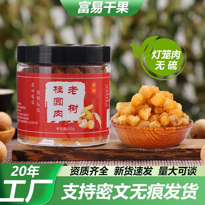 山姆冠超市100g无核桂圆干肉厚桂圆肉大量 新鲜干果灯笼肉龙眼肉