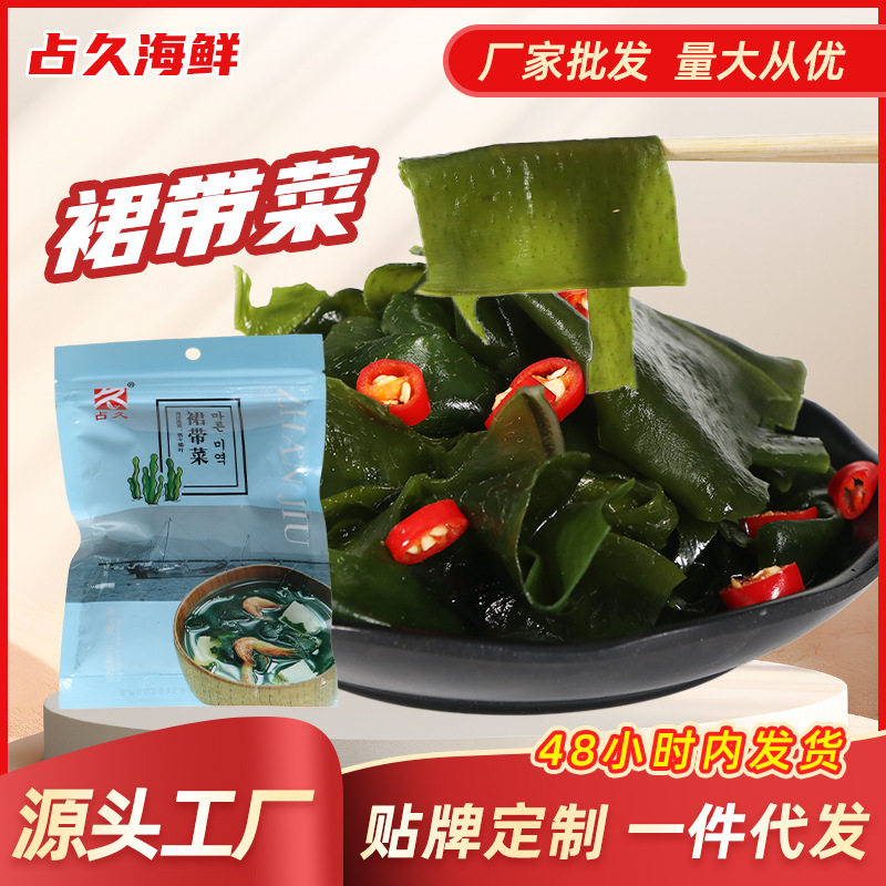 山姆超市裙带菜100g干货非特级无沙免洗大连裙带菜海带嫩苗海藻菜