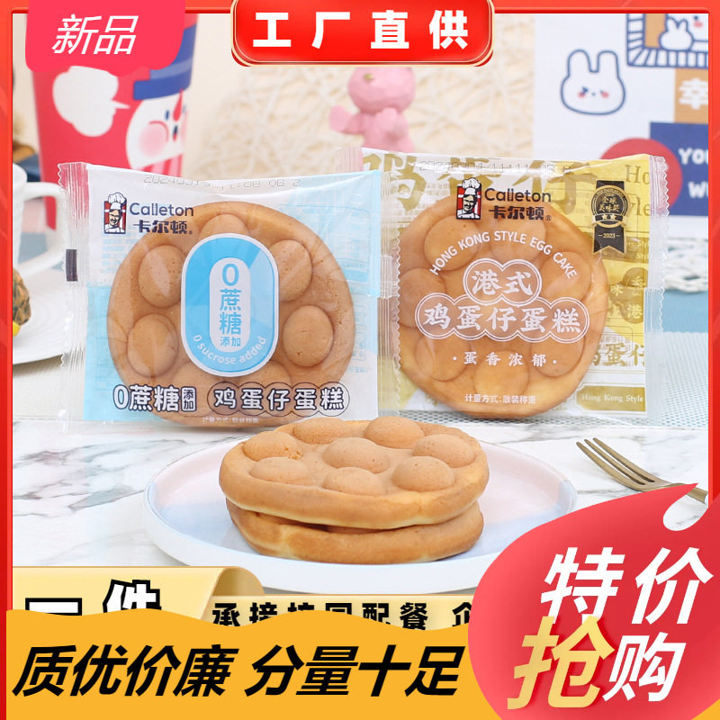 山姆冠超市卡尔顿港式鸡蛋仔蛋糕整箱网红面包零食品营养早餐代餐