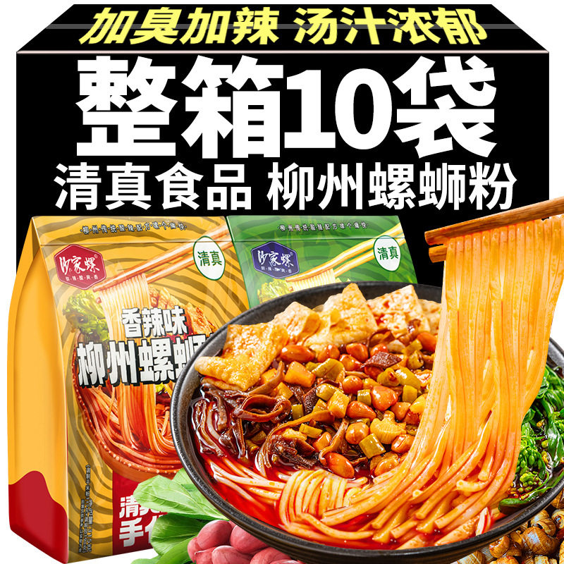 山姆超市正宗柳州螺蛳粉爆辣清真广西酸辣粉方便速食米粉特产袋装