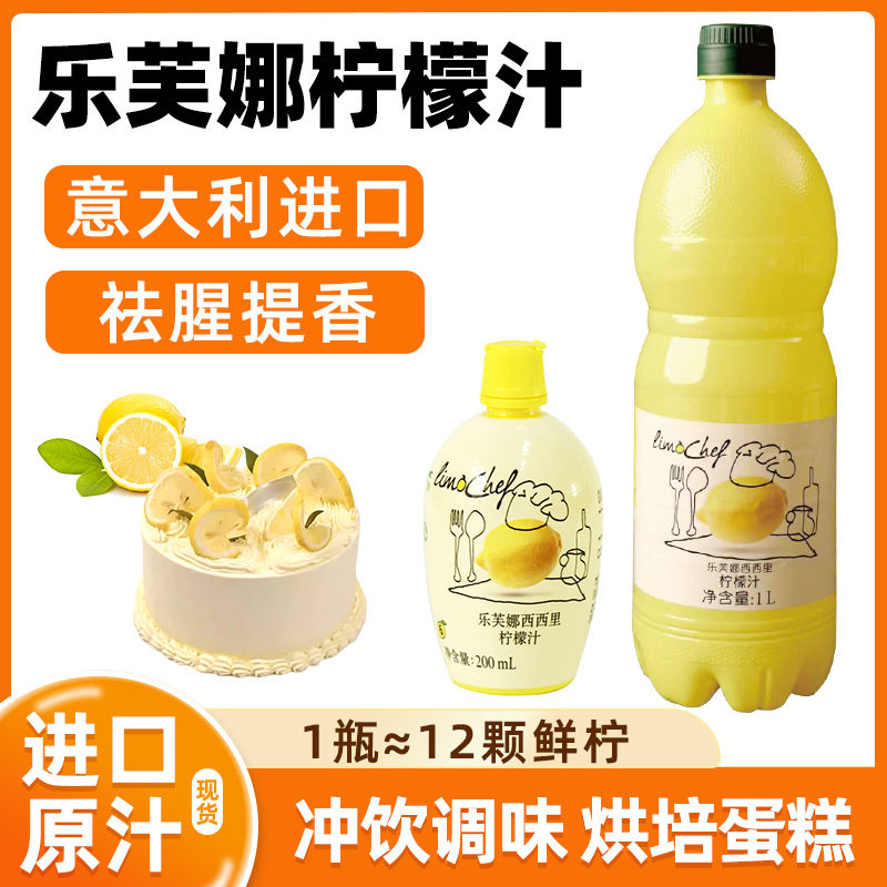 山姆超市乐芙娜柠檬汁烘焙浓缩汁原汁纯做蛋糕用的去腥材料原液柠