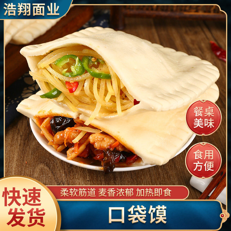 山姆超市口袋馍月亮馍饼皮家用速冻学校地毯摆摊口袋馍冷冻半成品