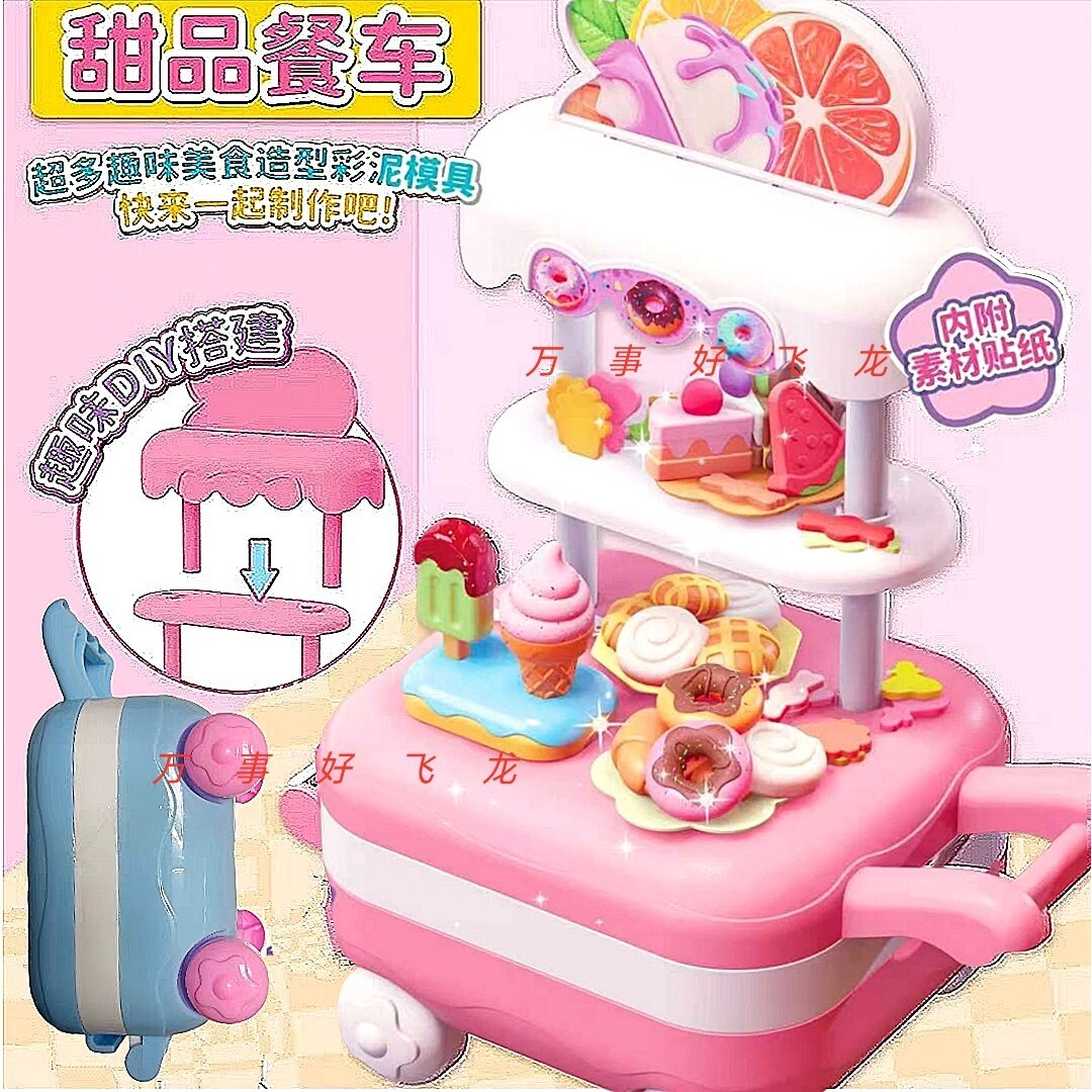 山姆超市玩明糖变形甜品餐车彩泥造型儿童宝宝糖果玩具水果糖水果