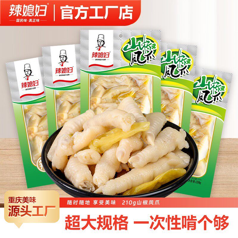 山姆冠超市辣媳妇泡椒凤爪210g泡椒鸡爪山椒泡凤爪休闲小零食鸡肉