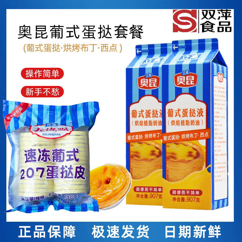 山姆超市奥昆蛋挞液907g烘培原材料蛋挞皮葡式面包奶油蛋挞烘烤布