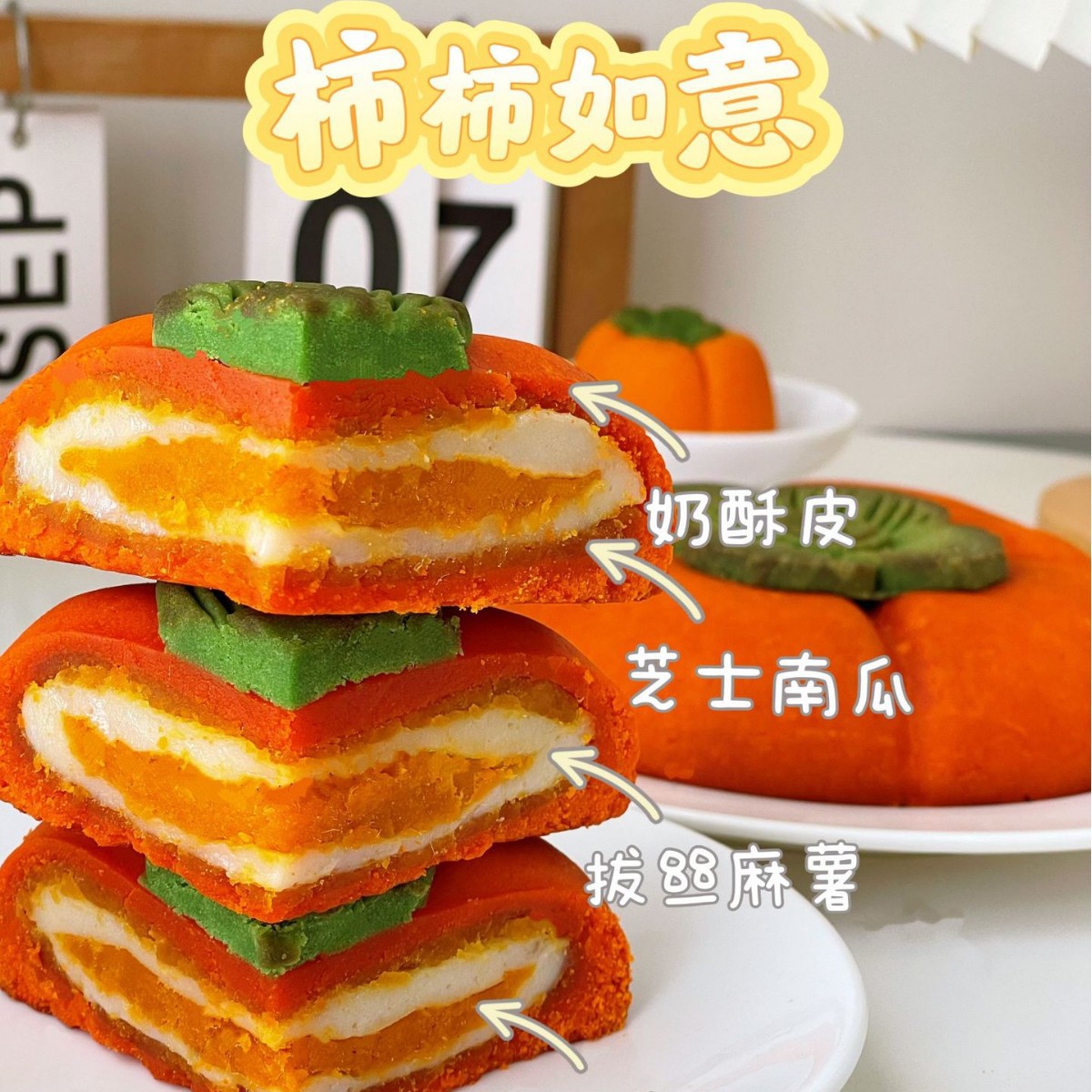 山姆超市中秋月饼柿子大月饼芝士南瓜馅麻薯咸蛋黄肉松伴手礼厂家