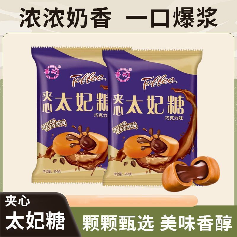 山姆超市太妃糖网红夹心焦糖太妃糖夹心巧克力味年货喜糖 糖果500