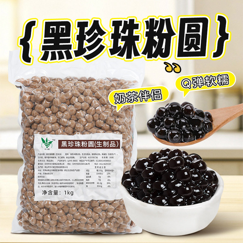 山姆超市盾皇珍珠粉圆焦糖黑珍珠琥珀黄金珍珠奶茶原料商用1kg波