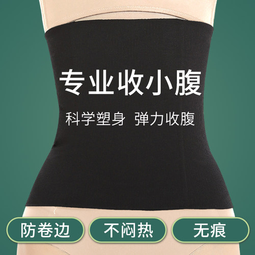 收腹束腰带！无痕收小肚子不卷边