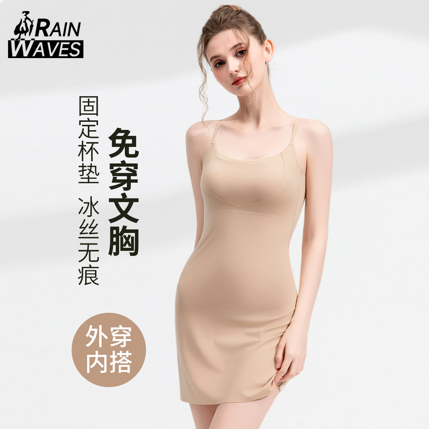 冰丝睡裙女带胸垫一体可外穿无痕修身显瘦肤色美背吊带连衣裙薄款
