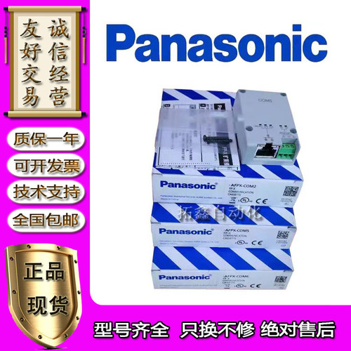 松下模块AFPX-COM1质保一年
