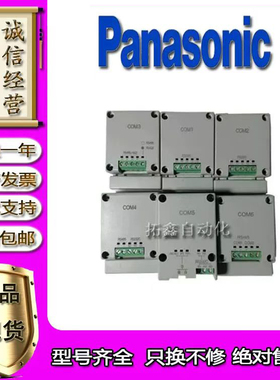 松下PLC扩展AFPX-COM1 COM2 COM3 COM4 COM5 COM6原装正品功能好