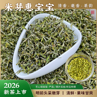 【米芽-惠宝宝】 清鲜甘甜毫香 2026新茶景宁工艺高山手工绿茶