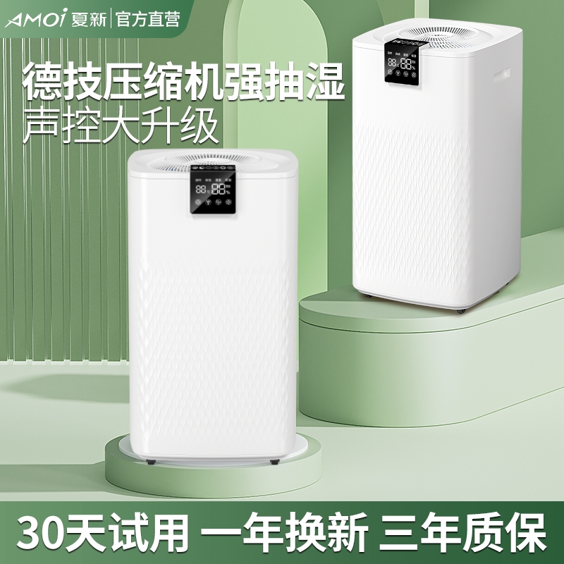 夏新60L大户型大功率工业除湿机