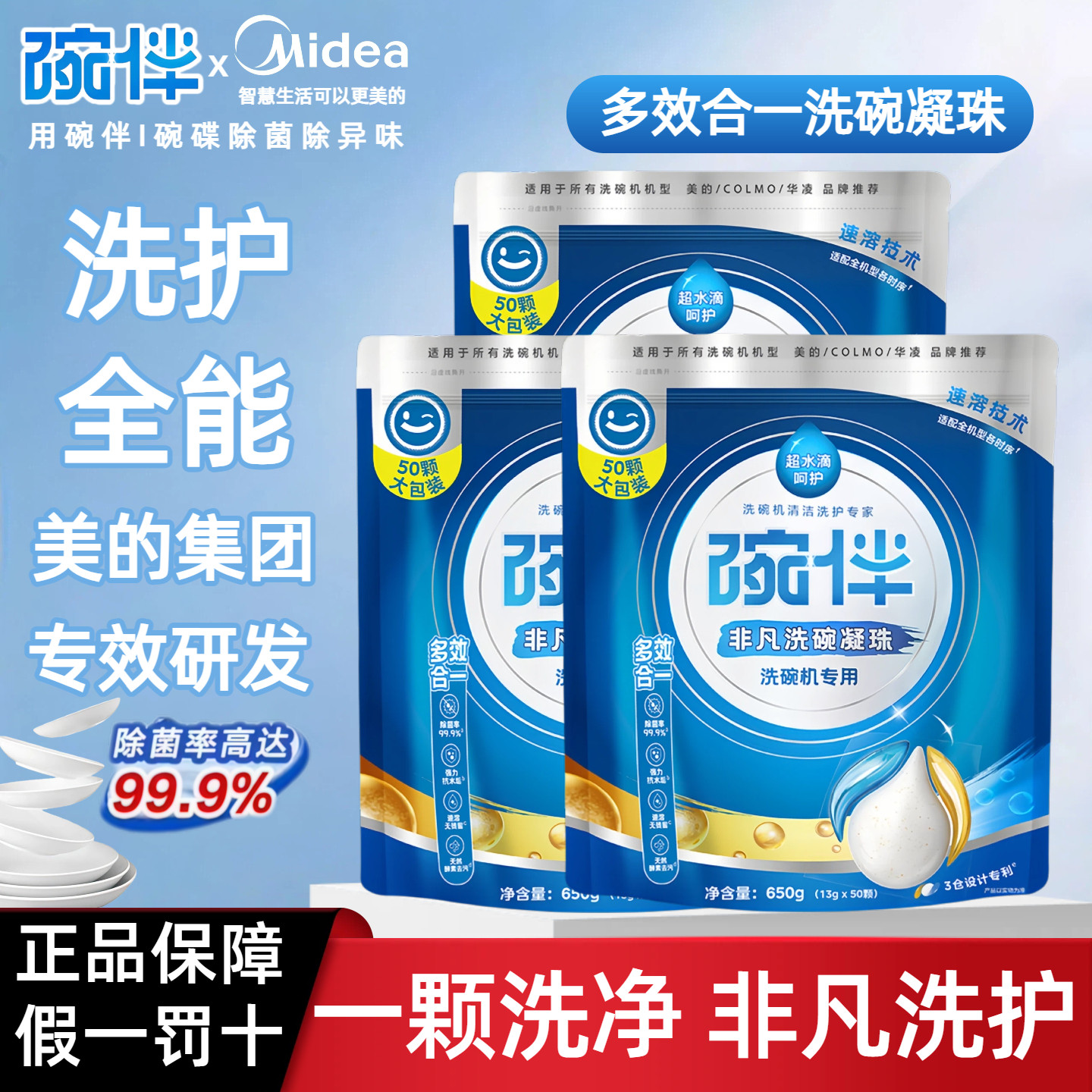 碗伴非凡洗碗凝珠美的洗碗机专用洗涤剂套装洗碗块洗碗粉盐三合一