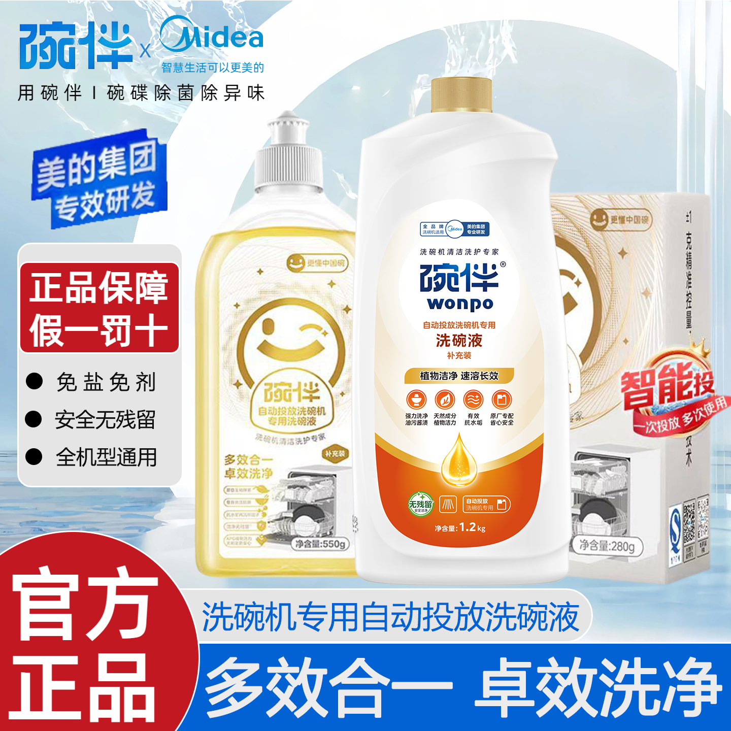 碗伴自动投放洗碗液补充液洗碗机用适配美的COLMO智能投放清洗剂