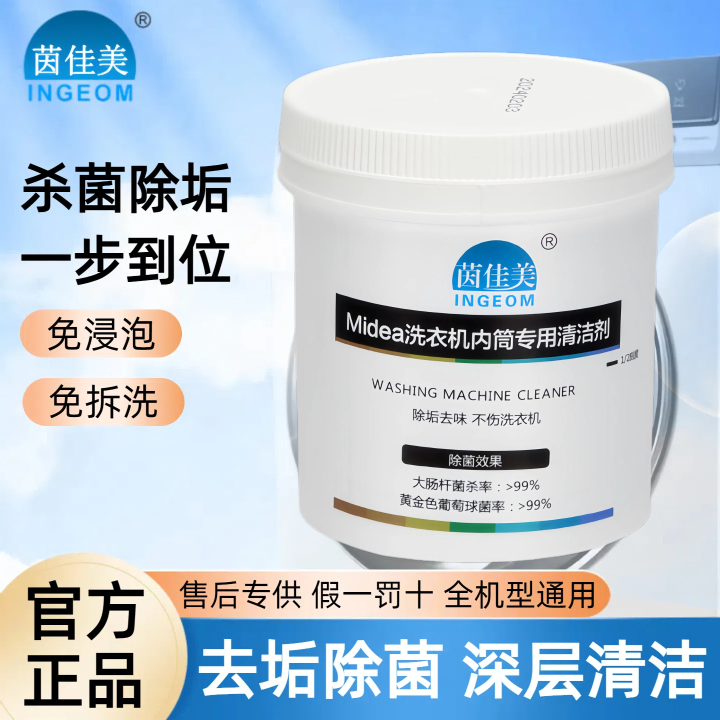 茵佳美洗衣机清洗剂内筒除垢神器