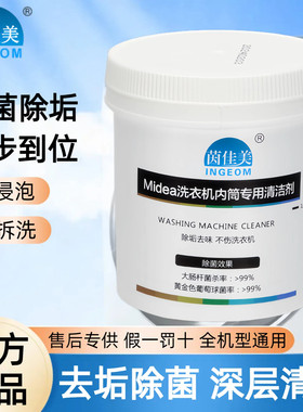 茵佳美洗衣机清洗剂内筒除垢神器