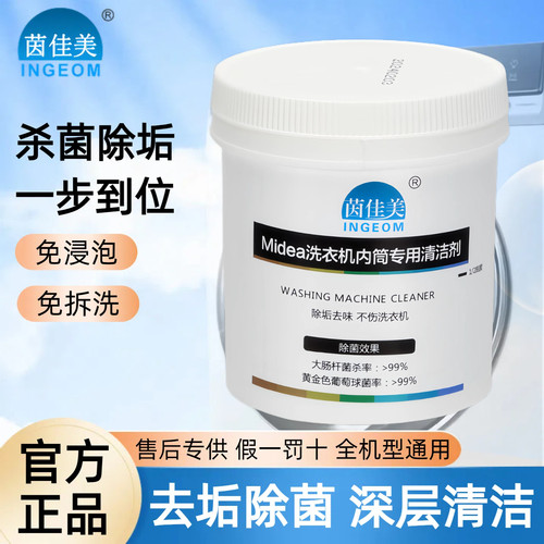 茵佳美洗衣机清洗剂内筒除垢神器