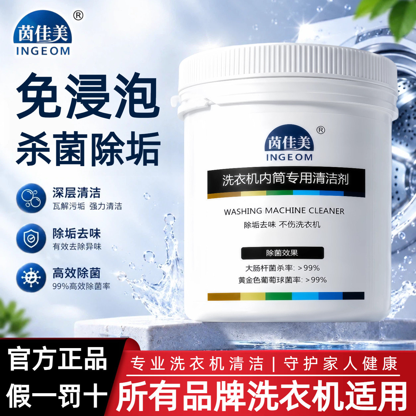 美的小天鹅茵佳美洗衣机槽清洗剂强力除垢杀菌内筒滚筒专用清洁剂