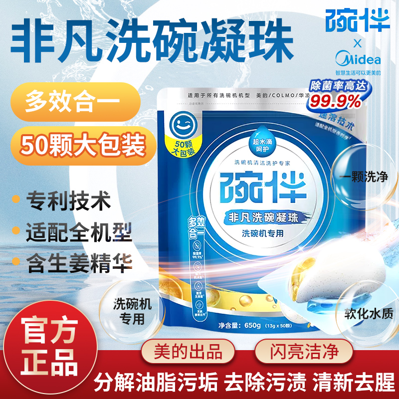 碗伴洗碗凝珠洗碗粉美的洗碗机专用洗碗块洗涤剂机体清洁套装家用