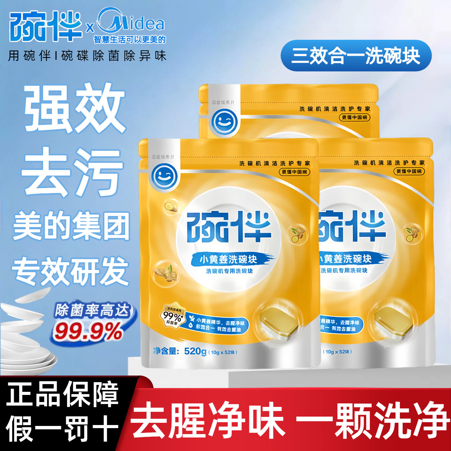 碗伴美的小型洗碗机专用洗碗块多效三合一洗涤剂西门子耗材清洁剂