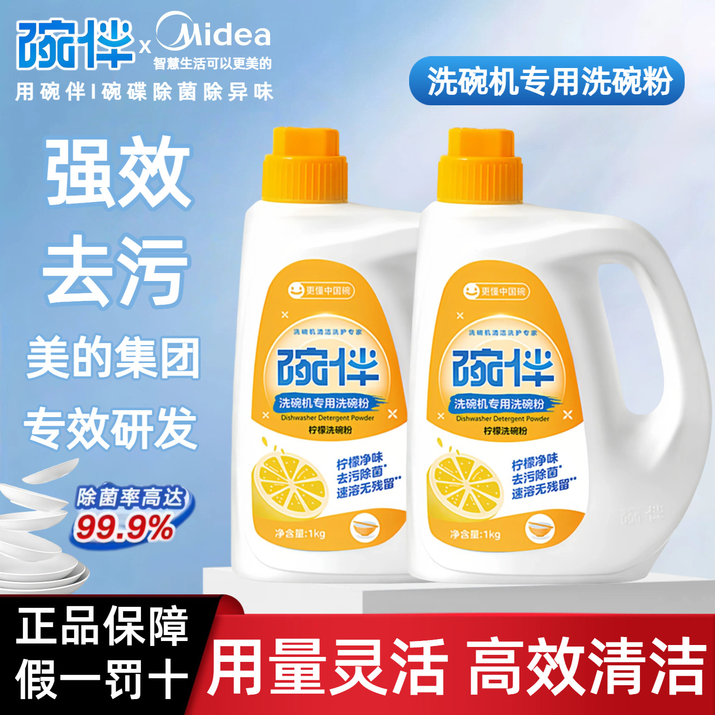 碗伴洗碗粉洗碗机专用美的洗涤剂套装洗碗块洗碗凝珠洗碗盐漂洗剂