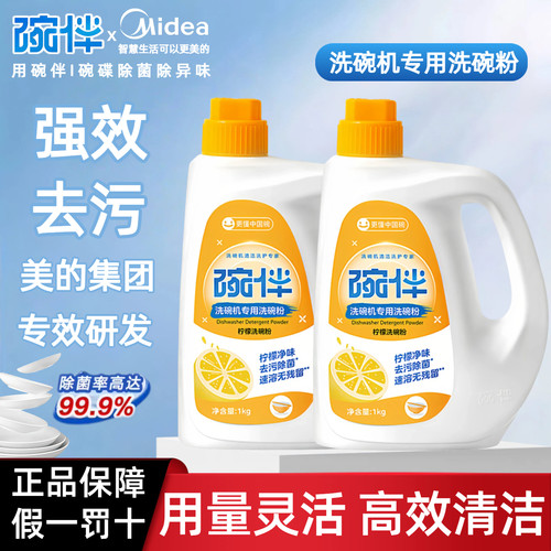 碗伴洗碗粉洗涤剂强力去油污除菌