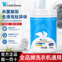 小天鹅美的波轮滚筒洗衣机槽专用清洗剂强力除垢杀菌免浸泡清洁剂
