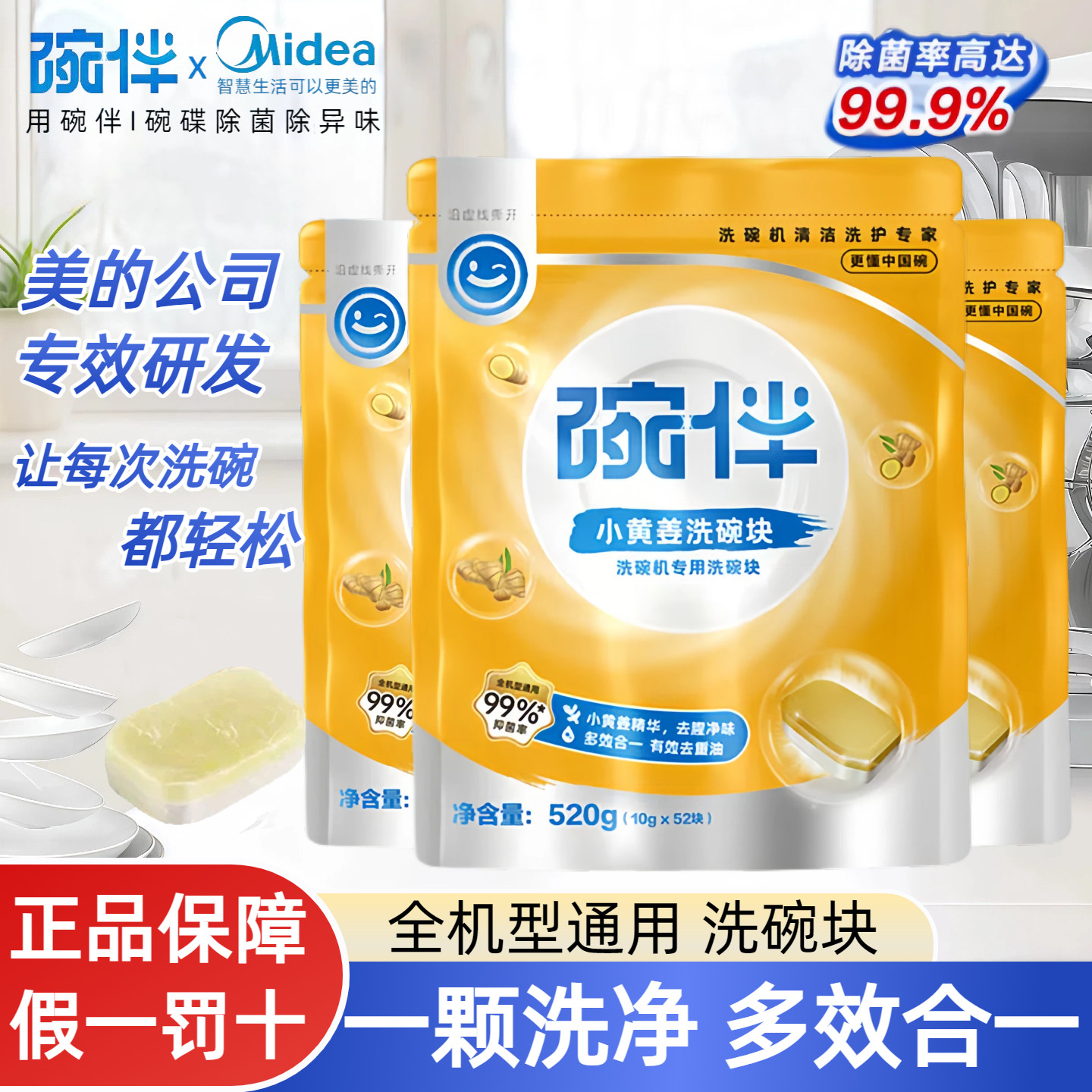 碗伴美的小型洗碗机专用洗碗块多效三合一洗涤剂西门子耗材清洁剂