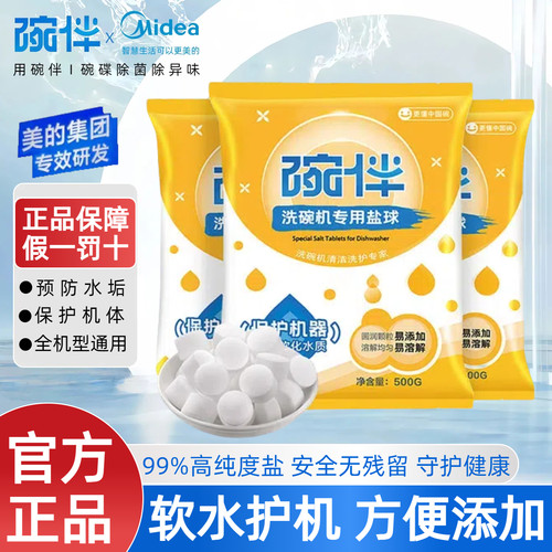 碗伴洗碗盐美的洗碗机专用软水盐